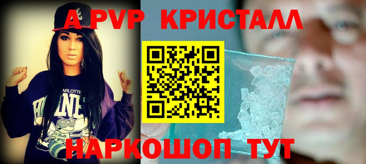 Новокузнецк  А ПВП Crystall  Alpha PVP крисы CK  Alfa_PVP СК  Вход с VPN 