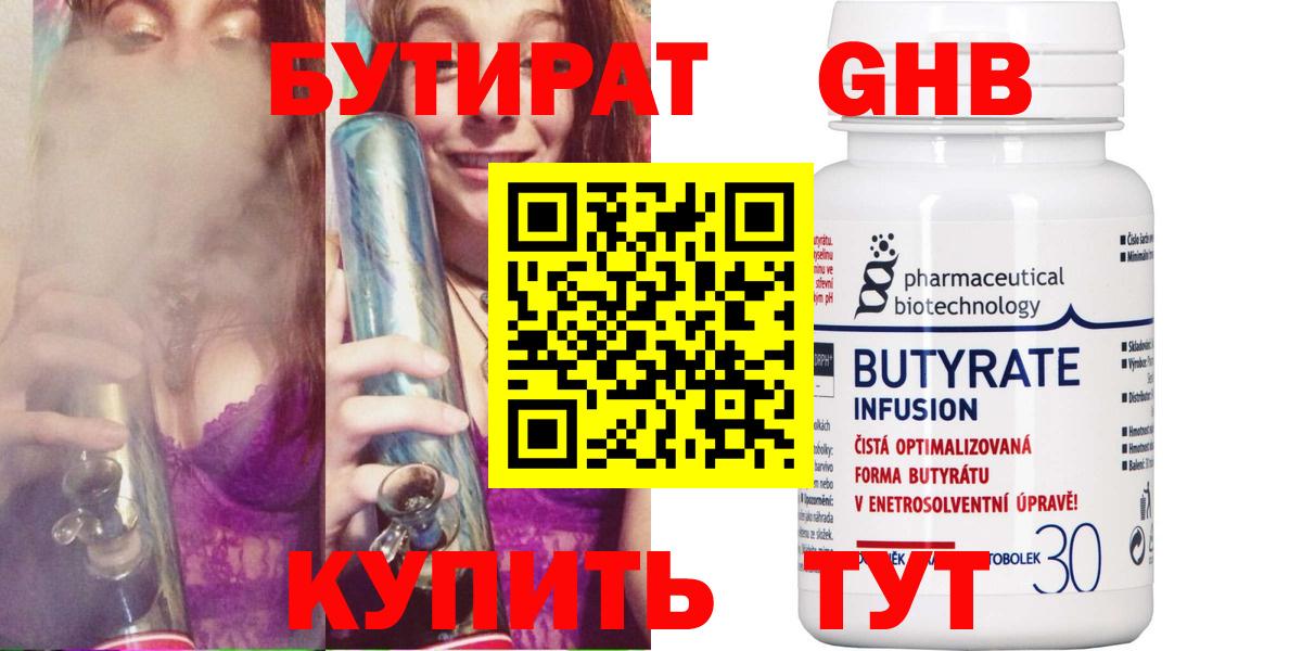 Бутират бутандиол  Новокузнецк 