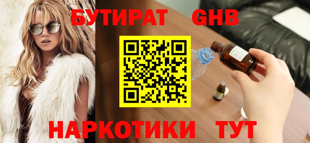 Бутират буратино Новокузнецк