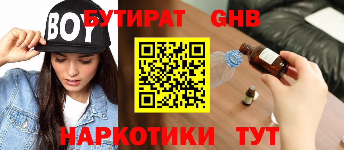БУТИРАТ  Вход с VPN  Новокузнецк  Бутират 1.4BDO 