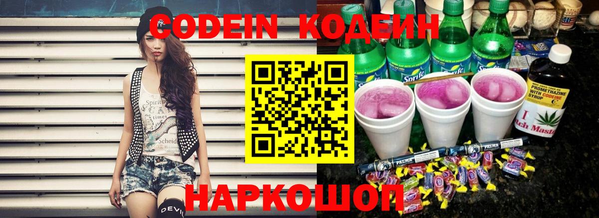 Кодеиновый сироп Lean Purple Drank  Новокузнецк  Кодеин Purple Drank 