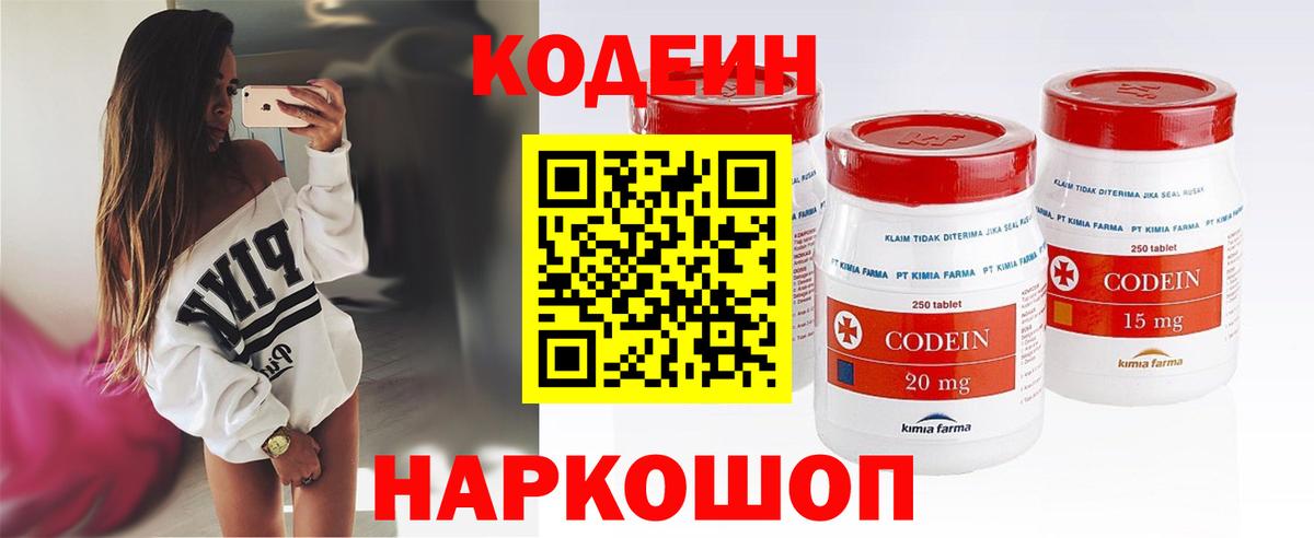 Кодеиновый сироп Lean напиток Lean (лин) Новокузнецк