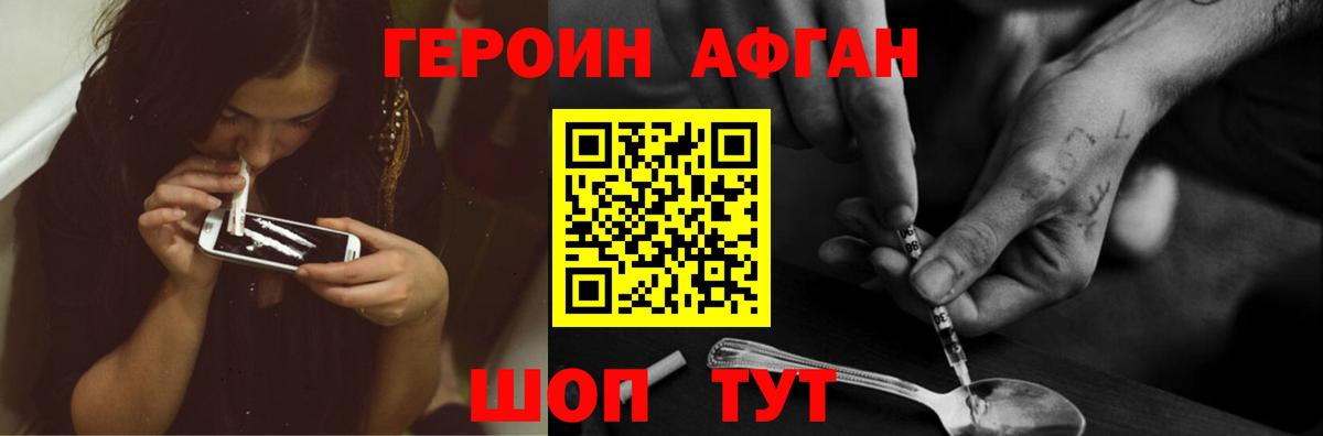 Героин  Новокузнецк  Героин афганец 