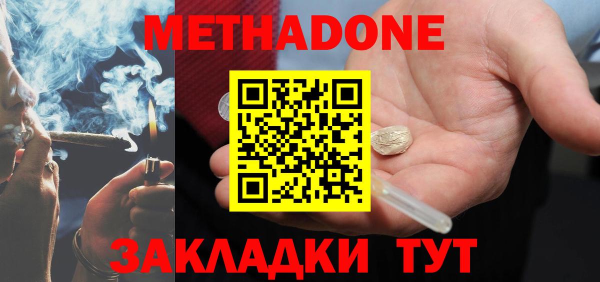 МЕТАДОН белоснежный Новокузнецк