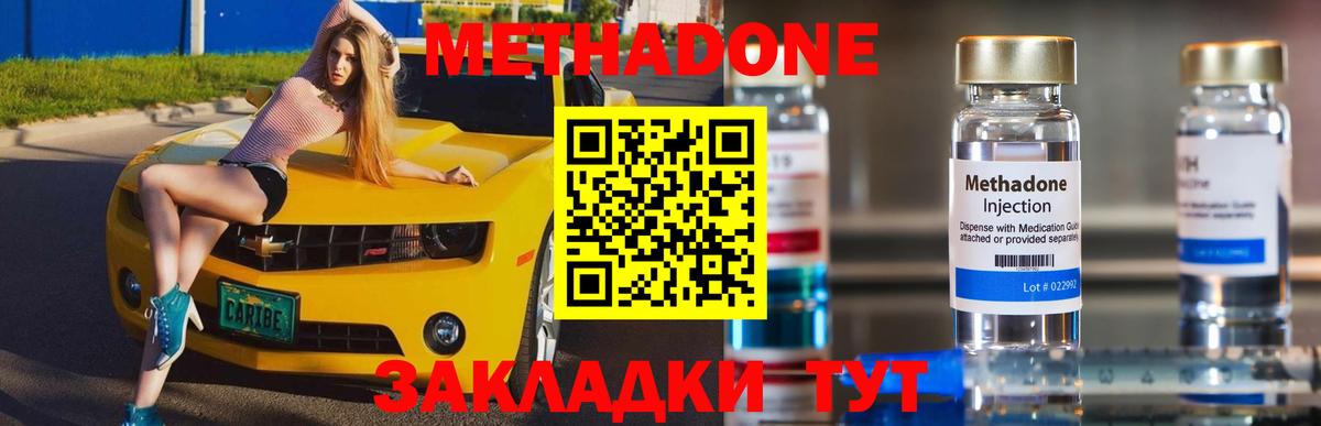Новокузнецк  МЕТАДОН белоснежный  Вход с VPN  МЕТАДОН VHQ 