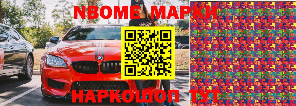 Новокузнецк  Марки NBOMe 1,8мг  Вход с VPN 
