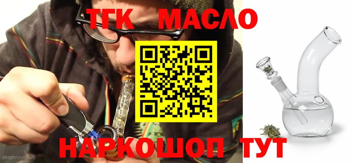 Новокузнецк  закладка  Дистиллят ТГК гашишное масло  Вход с VPN  ТГК вейп с тгк 
